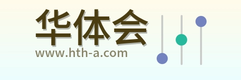 华体会 Logo